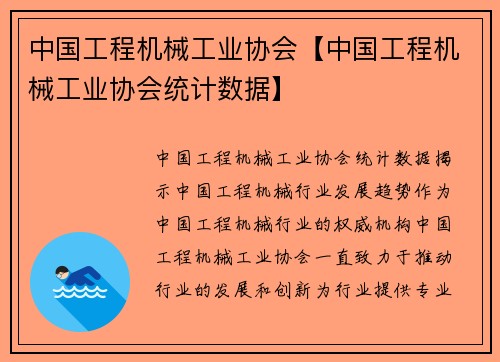 中国工程机械工业协会【中国工程机械工业协会统计数据】