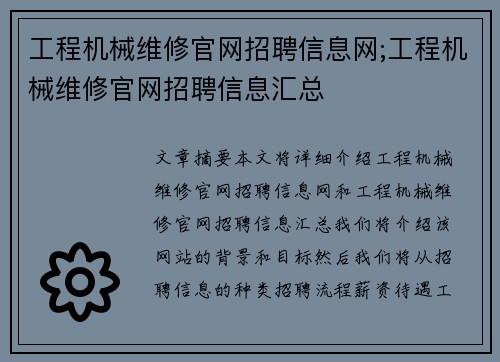 工程机械维修官网招聘信息网;工程机械维修官网招聘信息汇总