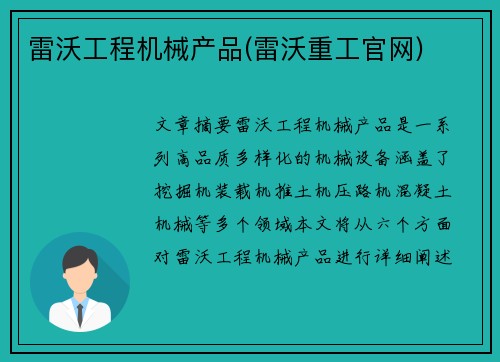 雷沃工程机械产品(雷沃重工官网)