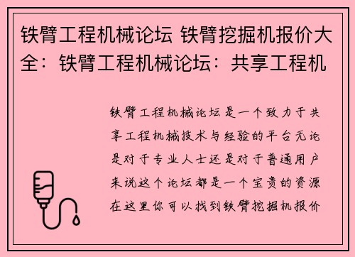 铁臂工程机械论坛 铁臂挖掘机报价大全：铁臂工程机械论坛：共享工程机械技术与经验