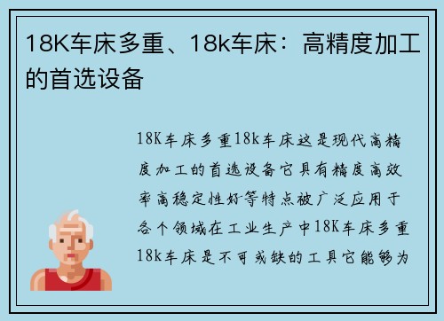 18K车床多重、18k车床：高精度加工的首选设备