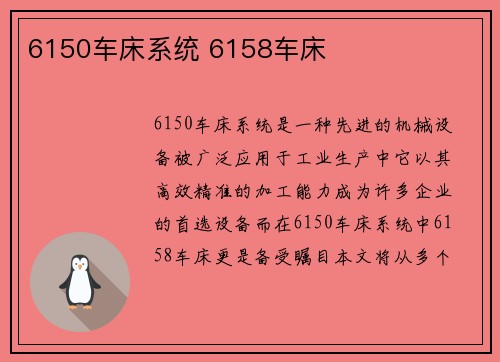 6150车床系统 6158车床