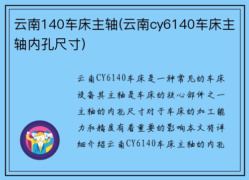 云南140车床主轴(云南cy6140车床主轴内孔尺寸)