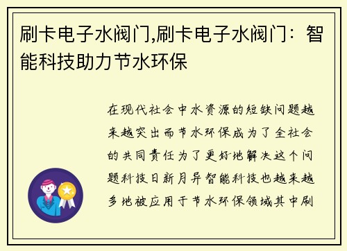 刷卡电子水阀门,刷卡电子水阀门：智能科技助力节水环保